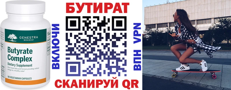 Бутират бутандиол  где продают   Серов 